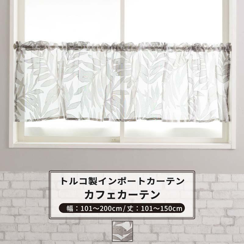 カフェカーテン サイズオーダー 幅101 0cm 丈101 150cm Yh5 バレント 1枚 Okc5 Yh5 Cw0150 Diy 壁床窓インテリア内装イゴコチ 通販 Yahoo ショッピング