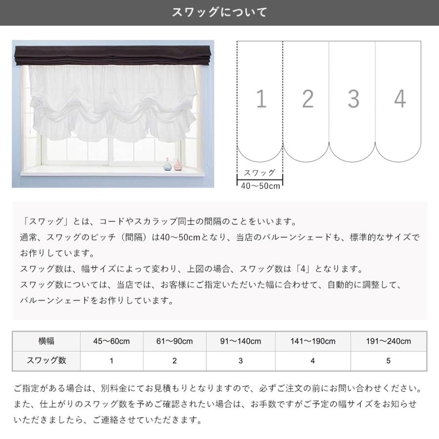 バルーンシェード シェードカーテン おしゃれ I型 幅141〜190cm 丈50〜120cm YH831 ジャスミン 1枚  OKC5｜igogochi｜10