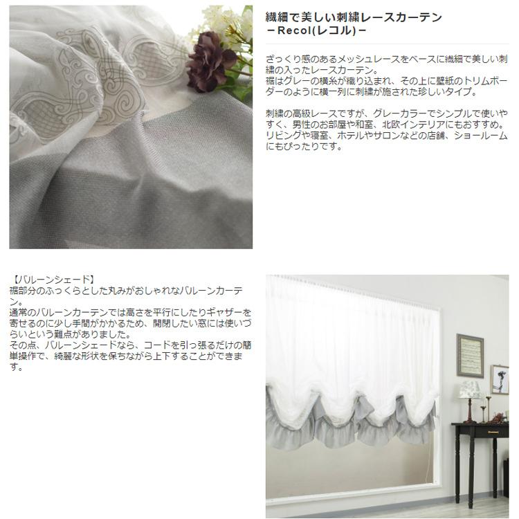 バルーンシェードカーテン日本製キロニー2枚セット　バルーンカーテン　カーテン バルーンシェードカーテン日本製キロニー2枚セット バルーン