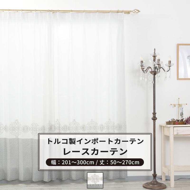 2番-白刺繍 レース 北欧 目隠し 【2枚入り】　【幅300cm】 2番-白刺繍 レース 北欧 目隠し 【2枚入り】 【幅300cm】 【公式通販】