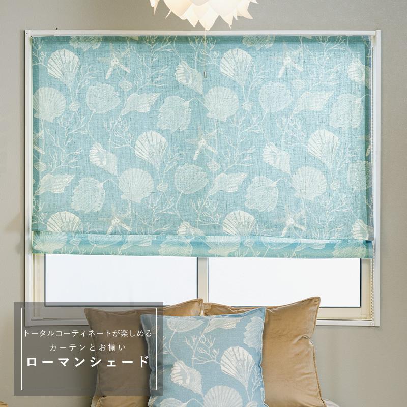 友安製作所 ローマンシェード シェードカーテン 非遮光 おしゃれ