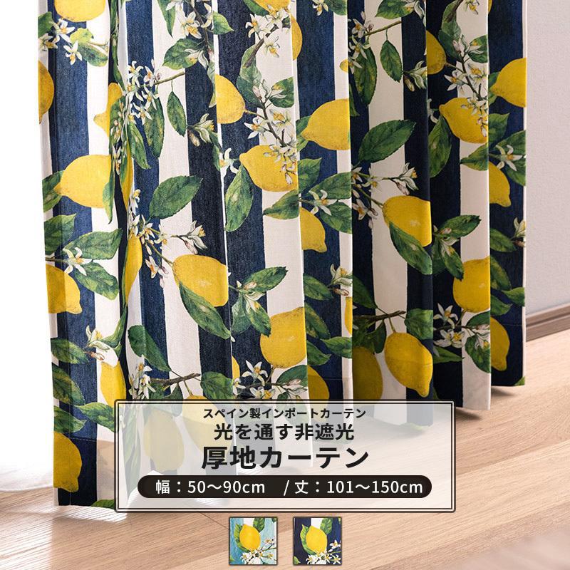 カーテン レモン ストライプ 爽やか ブルー ネイビー おしゃれ サイズオーダー 幅45 90cm 丈55 150cm 檸檬 Yh8 リモーネ 1枚 Okc5 Yh8 Eo Diy 壁床窓インテリア内装イゴコチ 通販 Yahoo ショッピング