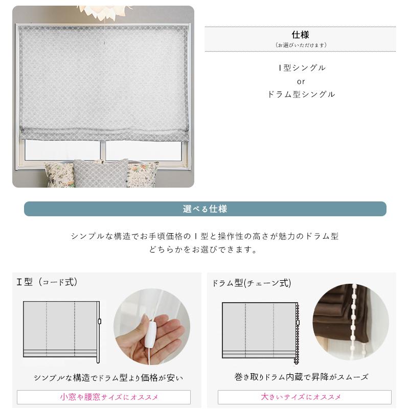 ローマンシェード サイズオーダー I型 幅91〜140cm 丈101〜150cm YH841 ブエノ 1枚 おしゃれ チェック ジャガード織 コットン OKC5