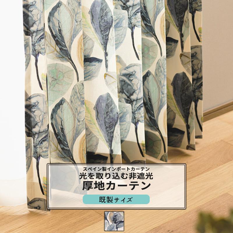 カーテン おしゃれ 葉 水彩画 オーガニックコットン 既製サイズ 幅90cm 丈は135cm 178cm 200cmの3サイズから選べる YH844 シアン 2枚組 OKC4