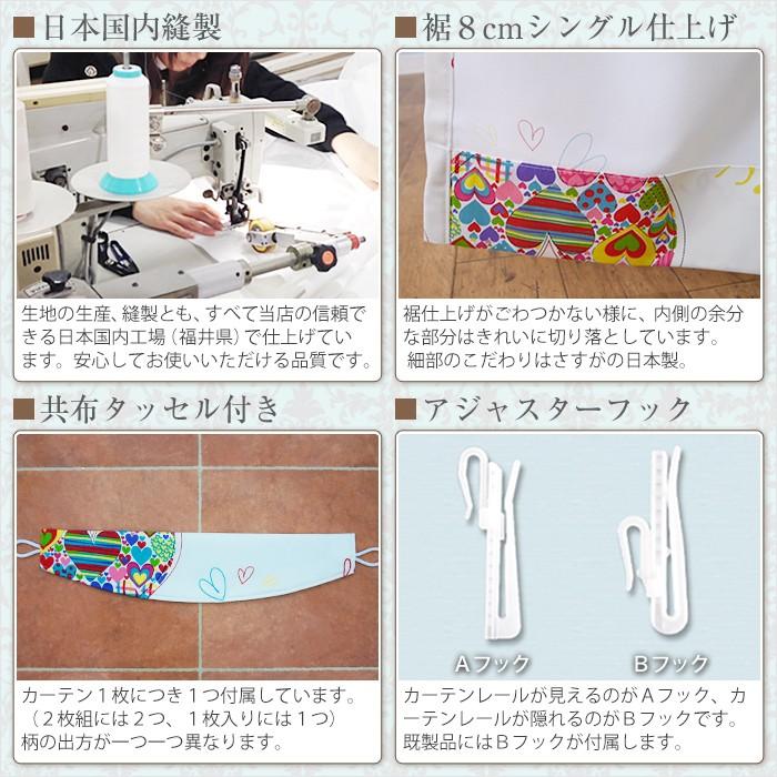 友安製作所 カーテン インポートカーテン ハート柄 YH936ラブリーココ