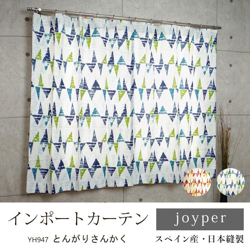 大きな割引 とんがりさんかく YH947 北欧 インポートカーテン カーテン サイズオーダー巾201〜250cm×丈201〜260cm OKC5 1枚 ドレープカーテン 大きな割引 とんがりさんかく YH947 北欧 インポートカーテン カーテン サイズオーダー巾201〜250cm×丈201〜260cm OKC5 1枚 ドレープカーテン