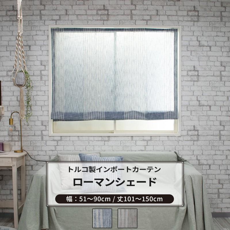 ローマンシェード ドラム型 幅51〜90cm 丈101〜150cm YH980 リーノ OKC5