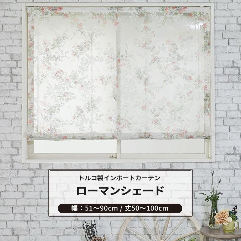 ローマンシェード ドラム型 幅51〜90cm 丈50〜100cm YH992 ジュリ OKC5