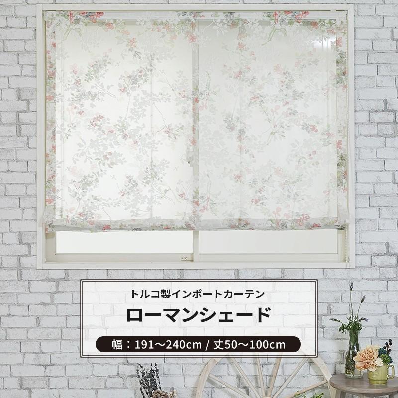 ローマンシェード I型 幅191〜240cm 丈50〜100cm YH992 ジュリ OKC5