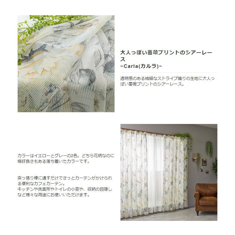 カフェカーテン おしゃれ インポート サイズオーダー 幅191〜240cm 丈51〜100cm YH993 カルラ OKC5_1