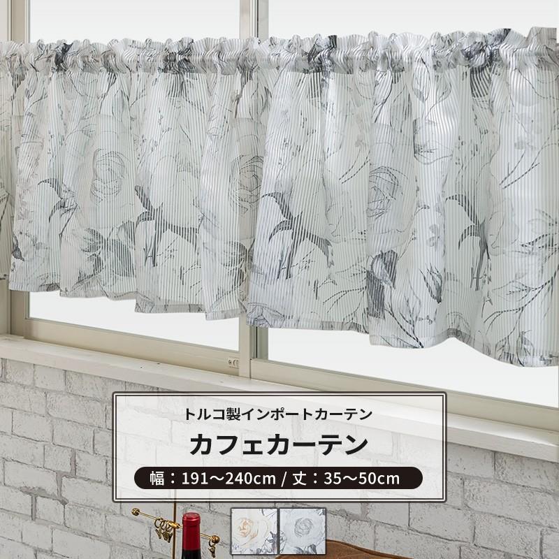 カフェカーテン おしゃれ インポート サイズオーダー 幅191 240cm 丈35 50cm Yh993 カルラ Okc5 Yh993 Cw Diy 壁床窓インテリア内装イゴコチ 通販 Yahoo ショッピング
