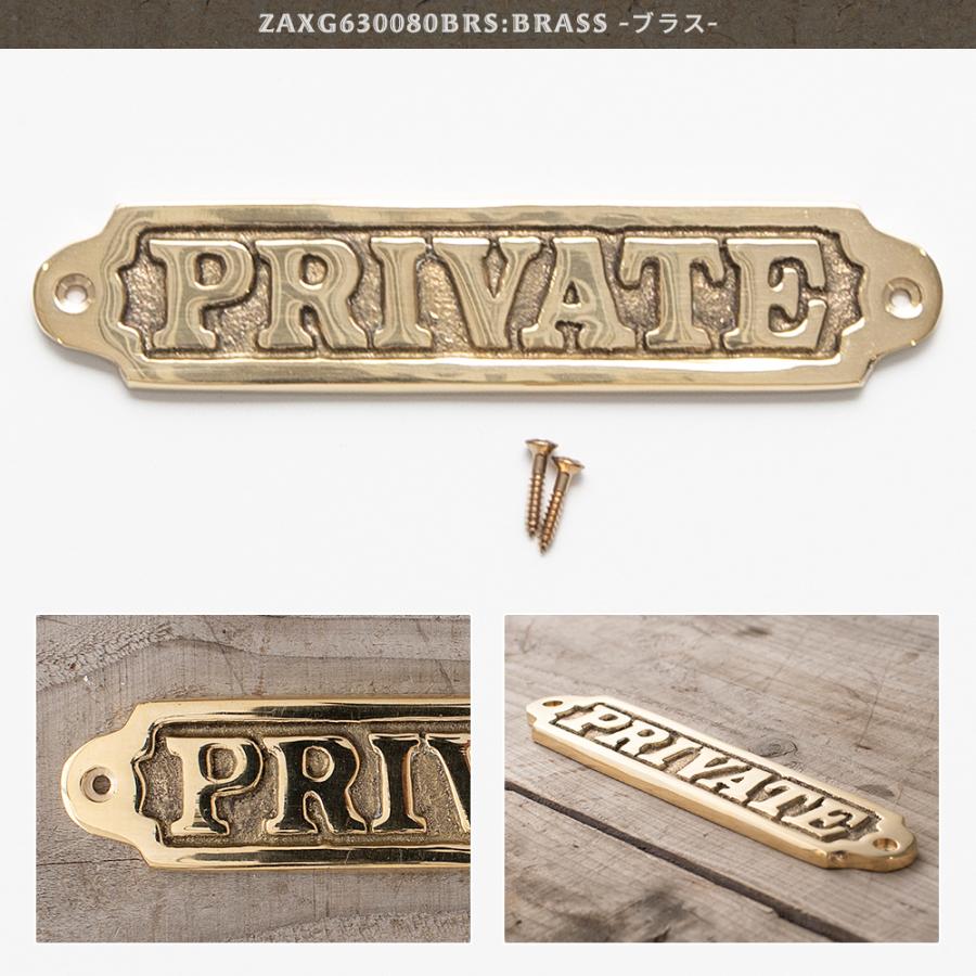 ドアプレート サイン PRIVATE プライベート プレート 部屋 表札 真鍮