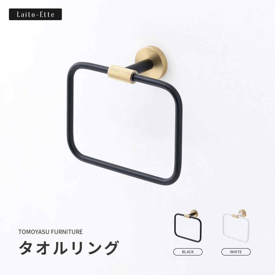 タオル掛け タオルリング 真鍮 ステンレス ゴールド 黒 おしゃれ 洗面