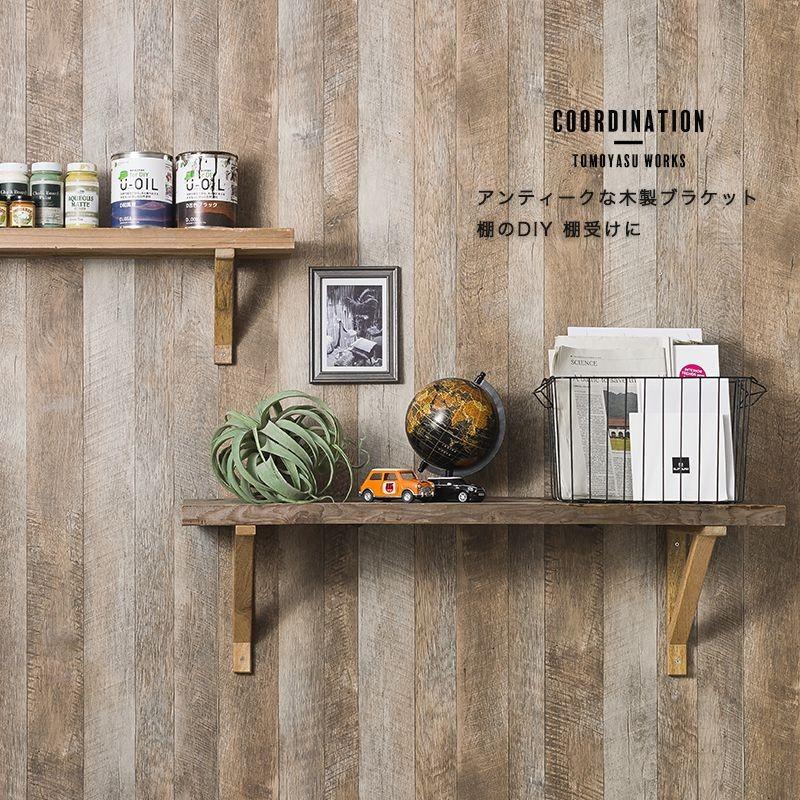 棚 diy 棚受け ブラケット アンティーク ヴィンテージ 木製 棚 diy 棚受け ブラケット アンティーク ヴィンテージ 木製