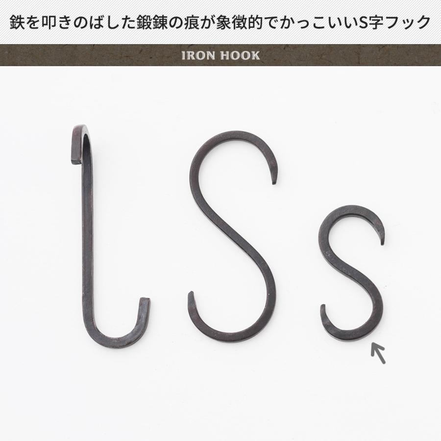 S字フック Sカン ヴィンテージ アイアン フック おしゃれ 単品 Sサイズ