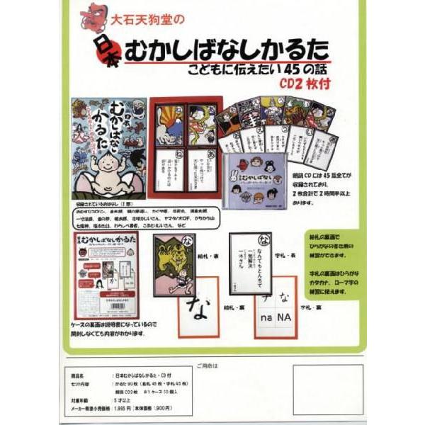 大石天狗堂 かるた 日本むかしばなしかるたCD2枚付 : 囲碁ラボ囲碁