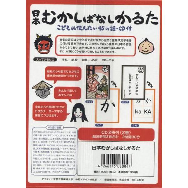 大石天狗堂 かるた 日本むかしばなしかるたCD2枚付 : 囲碁ラボ囲碁