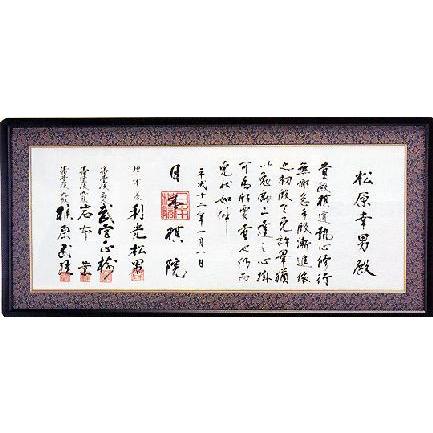 囲碁用品　檜材紫檀仕上免状額　日本棋院