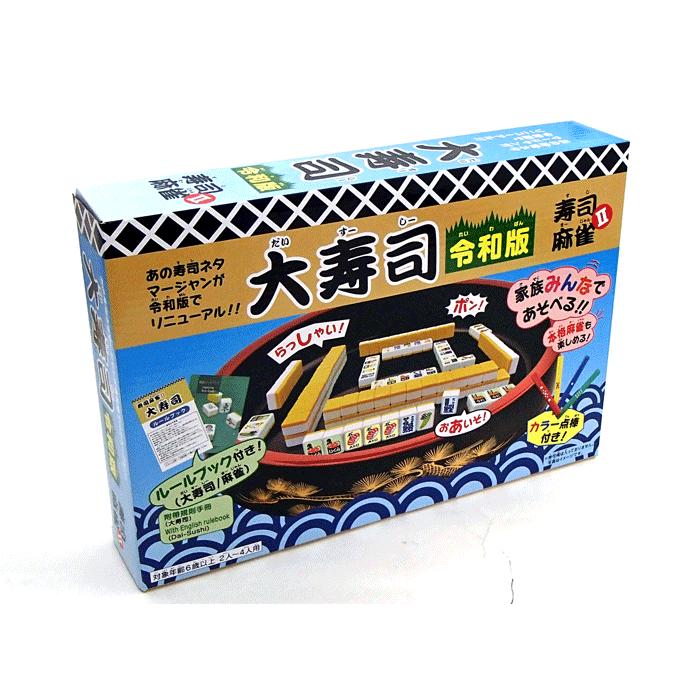 手打麻雀牌セット ご家族で楽しい リニューアル 令和版 大寿司