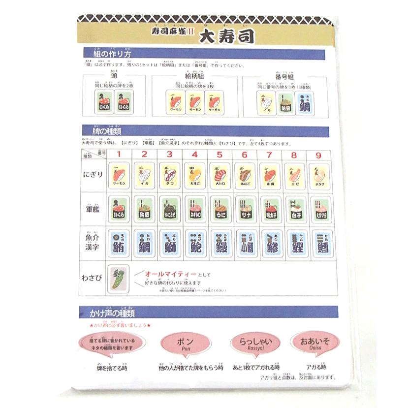 手打麻雀牌セット ご家族で楽しい リニューアル 令和版 大寿司