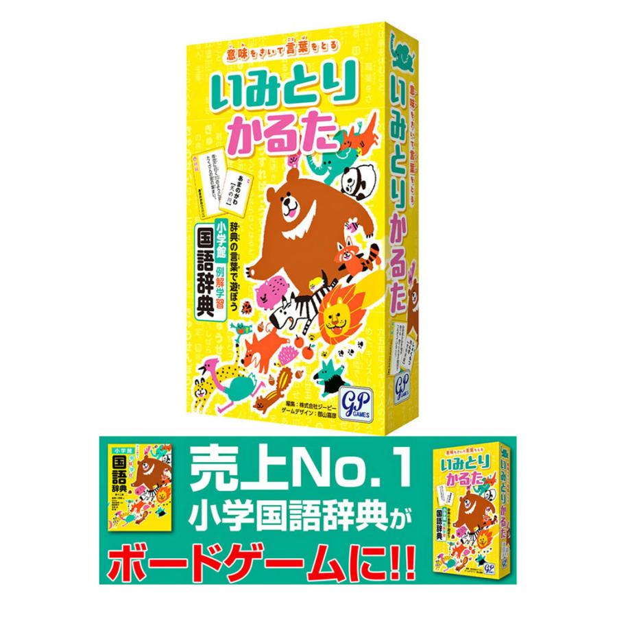 カルタ　小学館の国語辞典がボードゲームに　いみとりかるた　小学館例解学習国語辞典 | GPGAMES