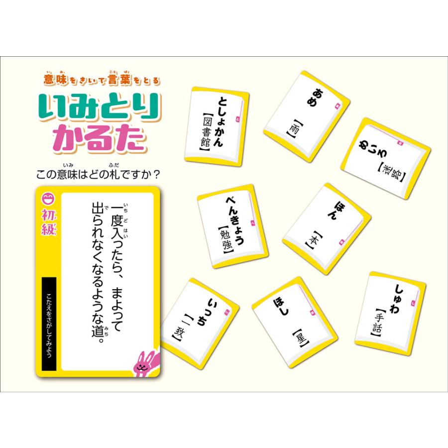 カルタ　小学館の国語辞典がボードゲームに　いみとりかるた　小学館例解学習国語辞典 | GPGAMES | 02