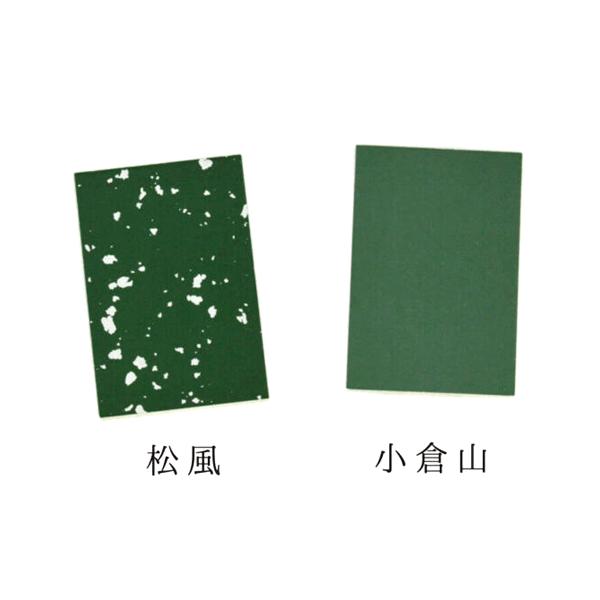 大石天狗堂 かるた 小倉百人一首 松風（まつかぜ） 寛政12年（1800年