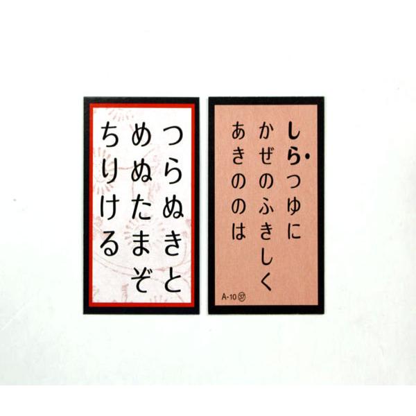小倉百人一首 きまり字五色二十人一首 取札 大石天狗堂（送料無料