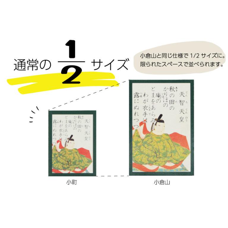 大石天狗堂 かるた 小型百人一首 小町 寛政12年創業のかるたの老舗