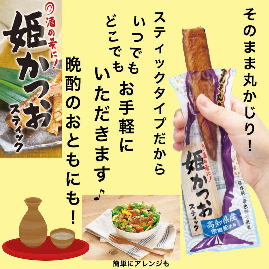 高知 土佐清水食品　姫かつおスティックミックス5本入り｜igossou-sakaya｜02
