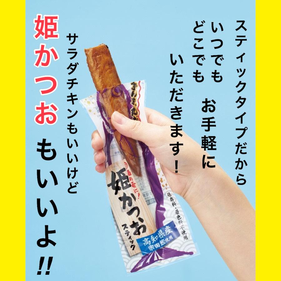 高知 土佐清水食品　姫かつおスティックミックス5本入り｜igossou-sakaya｜03