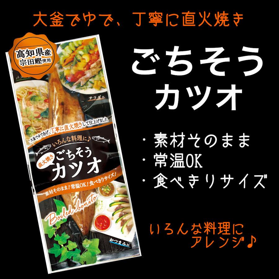 高知 土佐清水食品　ごちそうカツオ｜igossou-sakaya