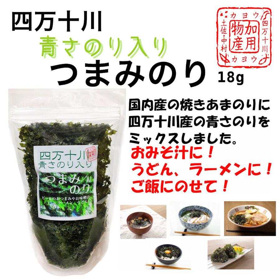 高知 加用物産　四万十川青さのり入り つまみのり 18g｜igossou-sakaya｜01