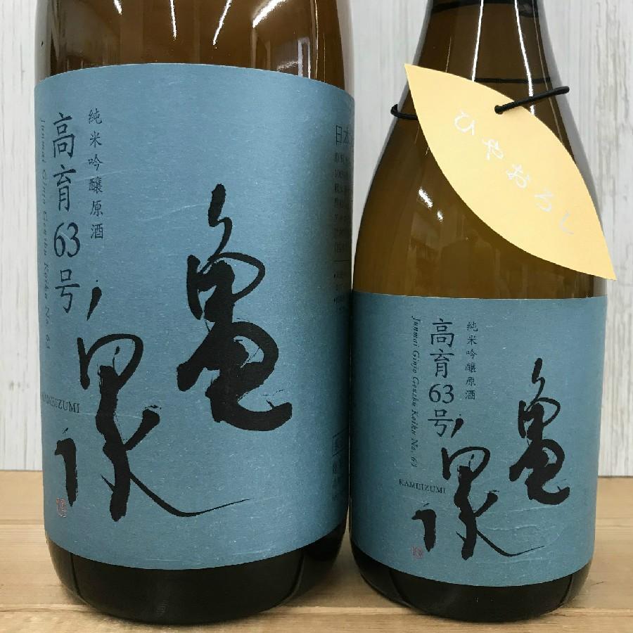 日本酒 高知 亀泉 純米吟醸原酒 高育63号 ひやおろし 1800ml （ひやおろし・秋あがり）｜igossou-sakaya｜10