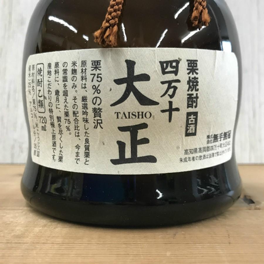 焼酎 高知 無手無冠 栗焼酎古酒 四万十大正 35度 720ml（くり） お中元