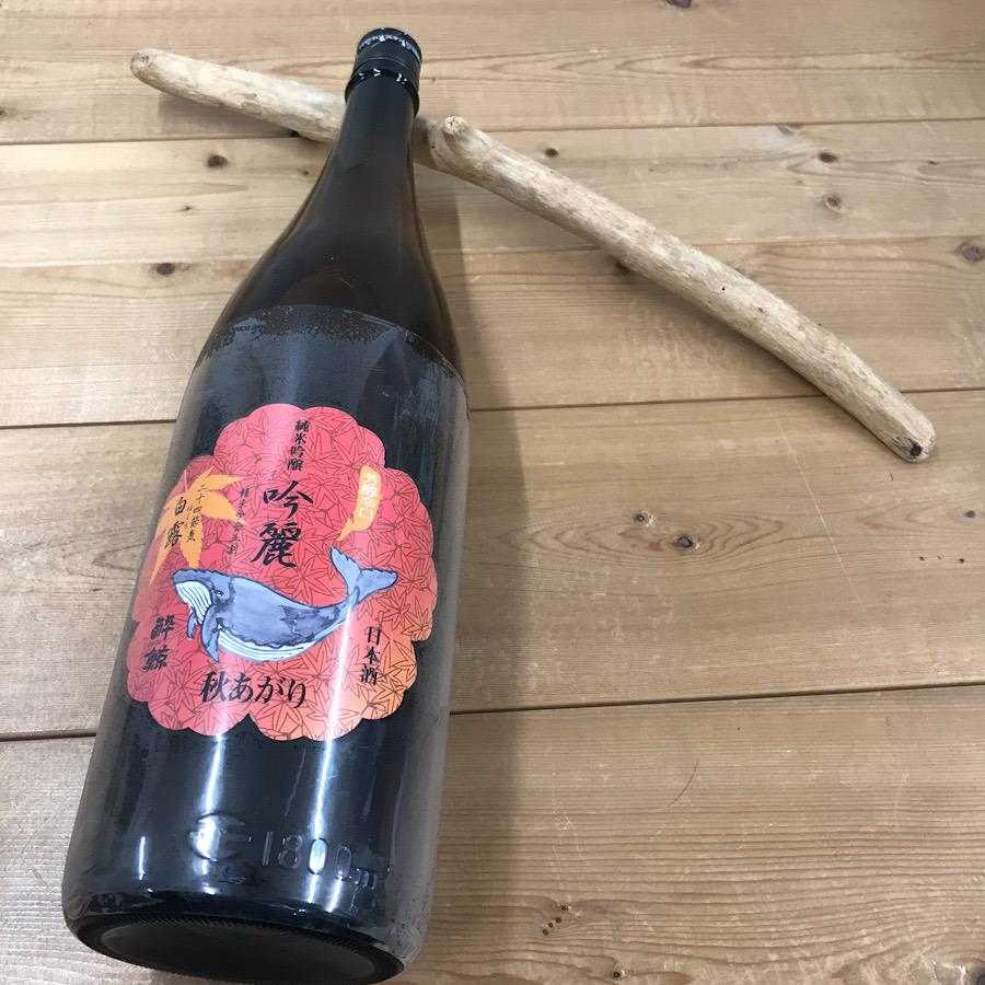 日本酒 高知 酔鯨 純米吟醸 吟麗 秋あがり白露 ーはくろー 1800ml 　ひやおろし 秋あがり 秋酒 | 酔鯨 | 05