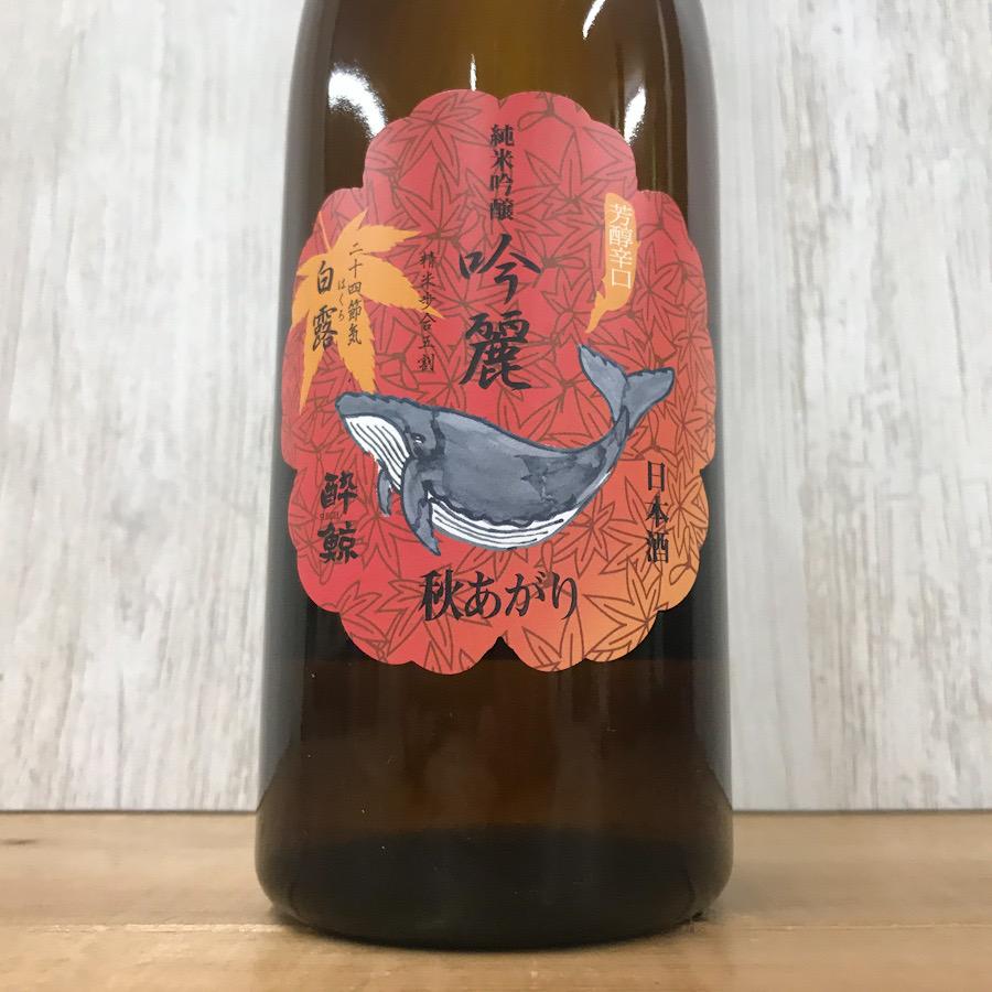 日本酒 高知 酔鯨 純米吟醸 吟麗 秋あがり白露 ーはくろー 720ml 　ひやおろし 秋あがり 秋酒 | 酔鯨 | 02
