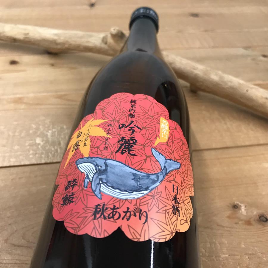 日本酒 高知 酔鯨 純米吟醸 吟麗 秋あがり白露 ーはくろー 720ml 　ひやおろし 秋あがり 秋酒 | 酔鯨 | 06