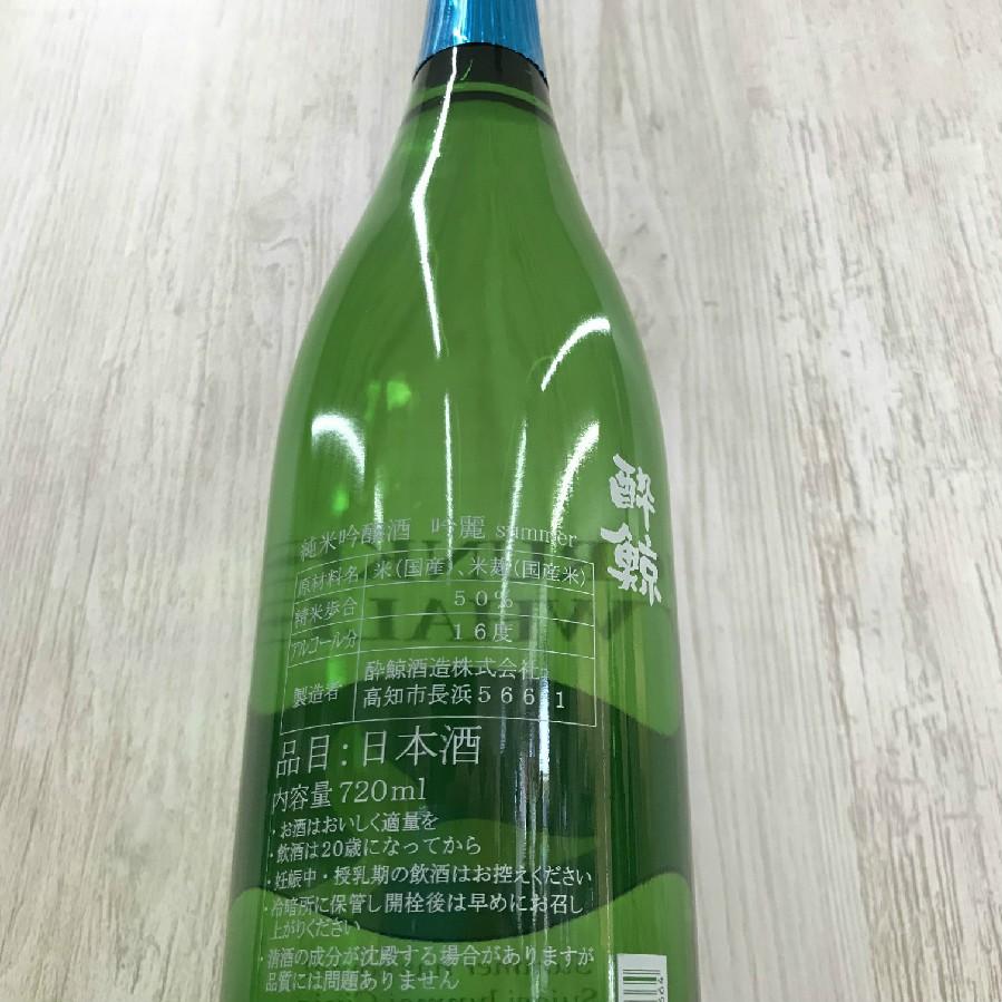 日本酒 高知 酔鯨 純米吟醸 吟麗 summer 720ml （summer） | 酔鯨 | 04