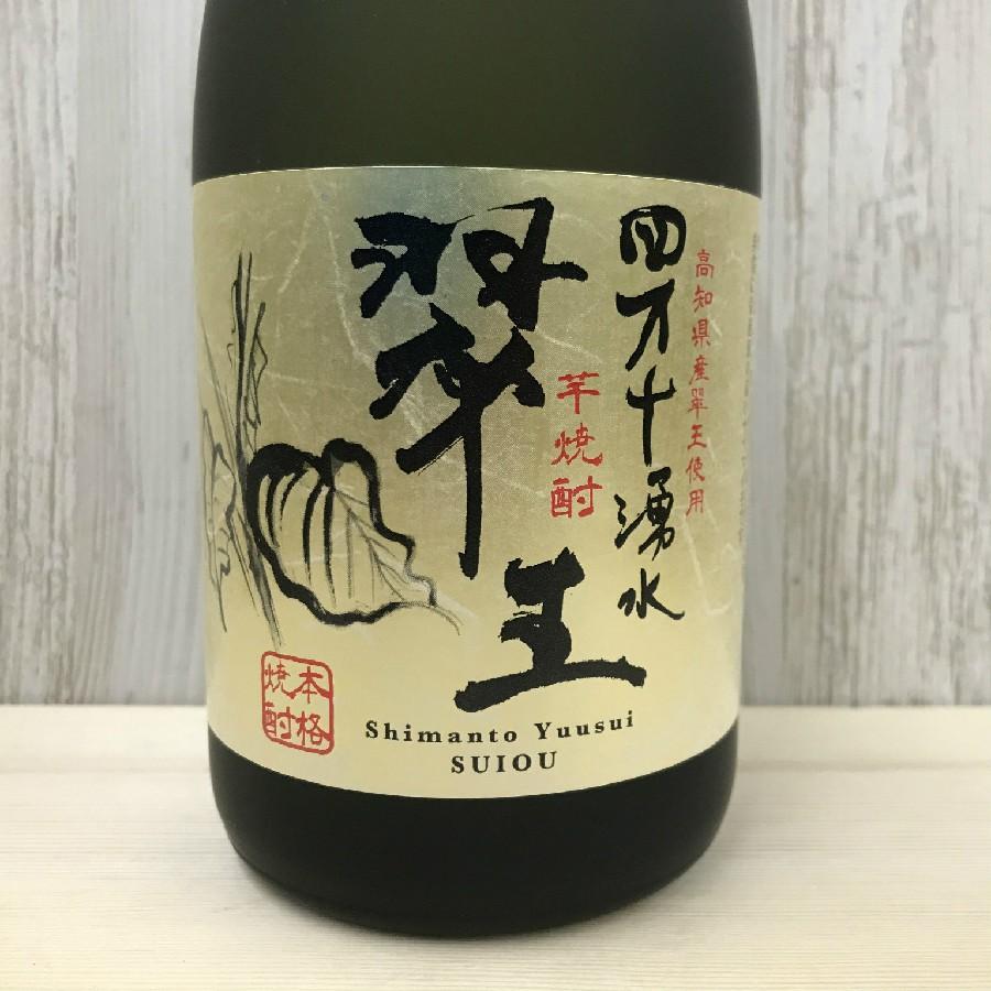 焼酎 高知 すくも酒造 芋焼酎 四万十湧水 翠王 720ml｜igossou-sakaya