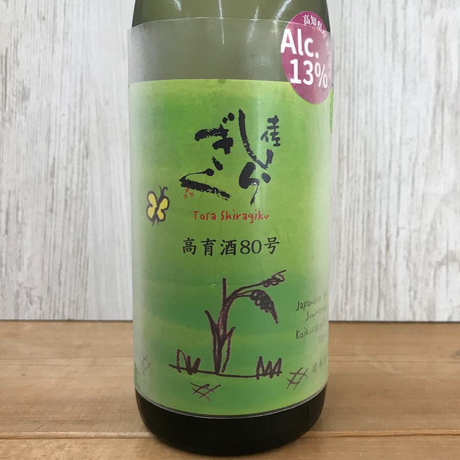 日本酒 高知 土佐しらぎく 高育酒80号 Alc.13% （土佐麗-とさうらら-） 720ml　（とさうらら）｜igossou-sakaya｜01