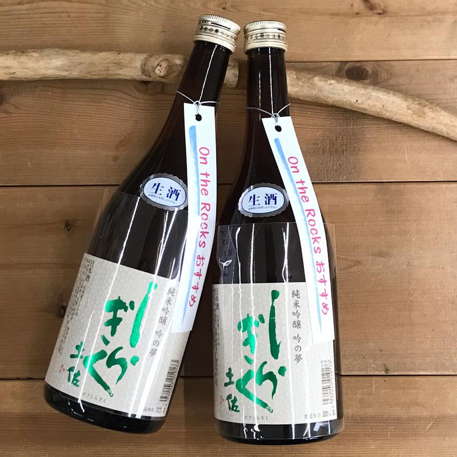 日本酒 高知 土佐しらぎく 純米吟醸  吟の夢生酒 オンザロック 720ml（summer） | 