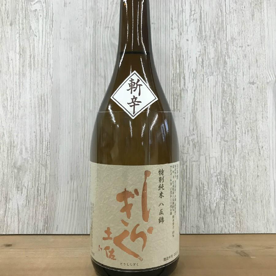 日本酒 高知 土佐しらぎく  特別純米 斬辛  720ml （燗酒特集） | 
