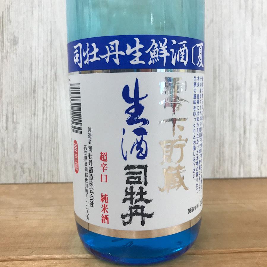 日本酒 高知 司牡丹生鮮酒 ＜夏＞零下貯蔵生酒　超辛口 純米酒  720ml（summer） | 司牡丹酒造