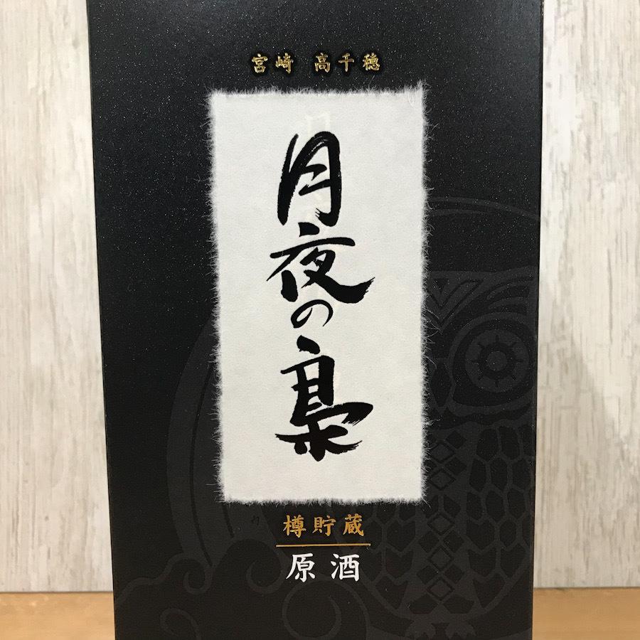とうもろこし焼酎/宮崎高千穂酒造☆さつまいも本格焼酎/霧島酒造720ml×2本 静寂の時 とうもろこし焼酎 高千穂酒造 宮崎県 720 ml 25度 | 酒のいまむら