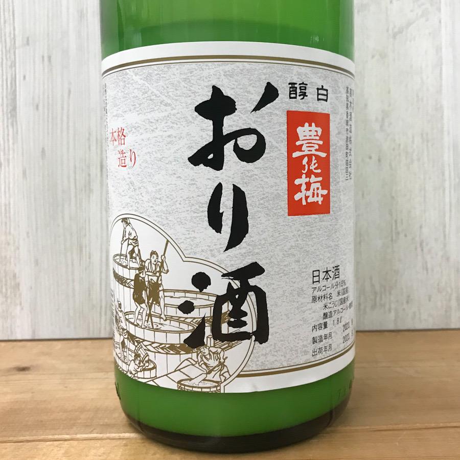 日本酒 高知 豊能梅 おり酒 1800ml（新特）｜igossou-sakaya