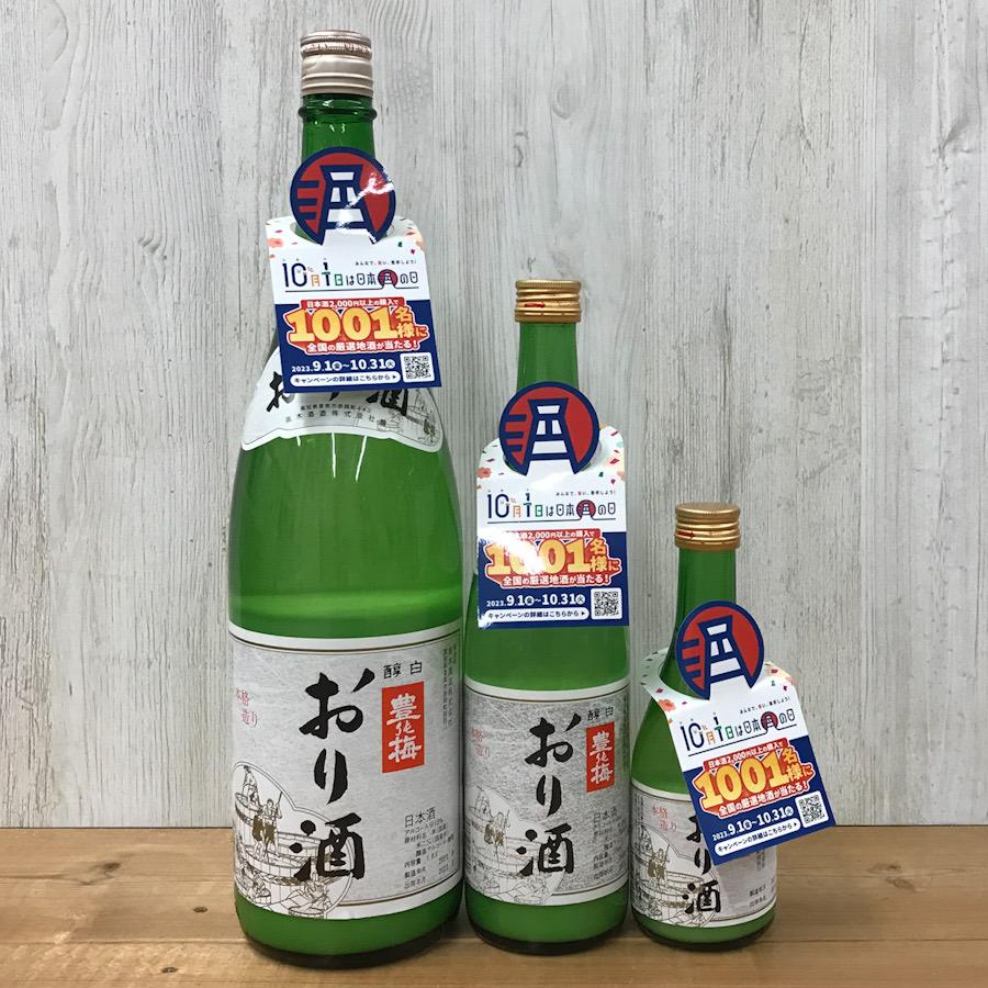 日本酒 高知 豊能梅 おり酒 300ml（新特） | 