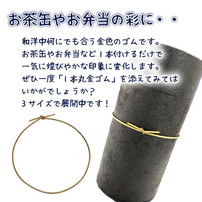 1本丸 金ゴム 結び 赤金 25cm 100本1束 200本までネコポス便OK｜iguchi-co-ltd｜05