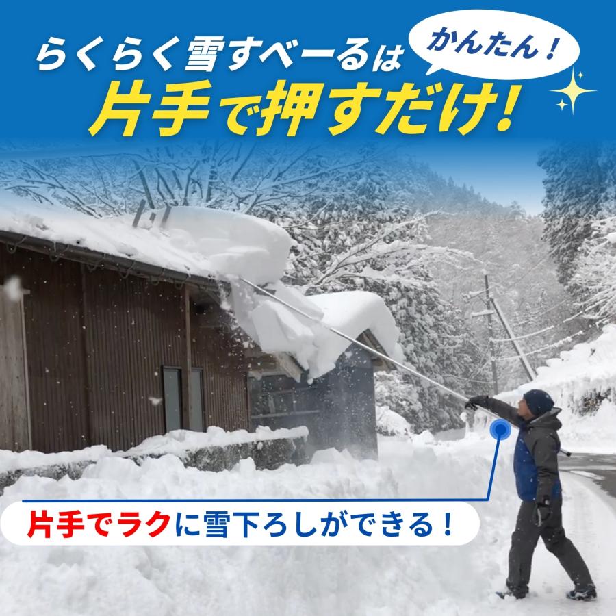 らくらく雪すべーる 2026年モデル 屋根 雪下ろし道具 6m 軽量 2.8kg