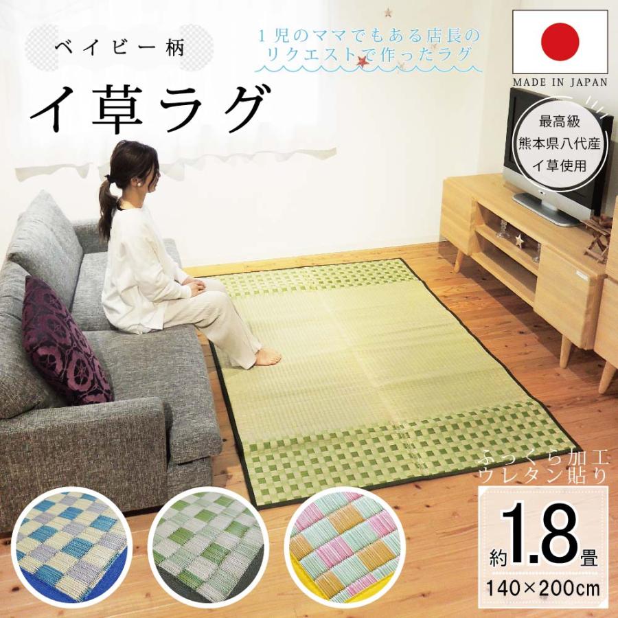 い草ラグ 厚手 おしゃれ 国産 マット 140 0cm カーペット イ草 畳上敷き ゴザ ござ チェック シンプル Baby140 0 野口いぐさ 通販 Yahoo ショッピング